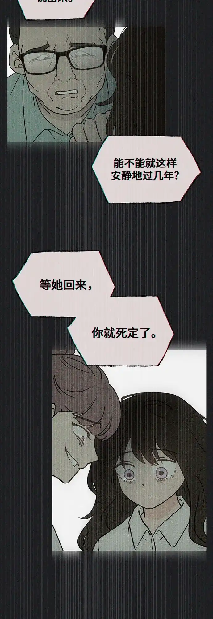 《危险的同学》第3话 提议 第93页