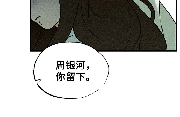 《危险的同学》第3话 提议 第54页