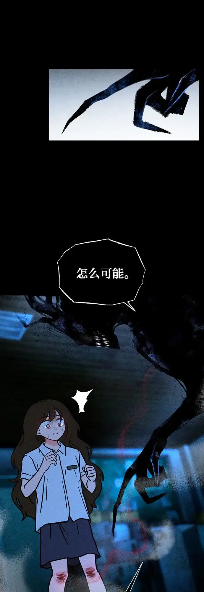 《危险的同学》第3话 提议 第13页