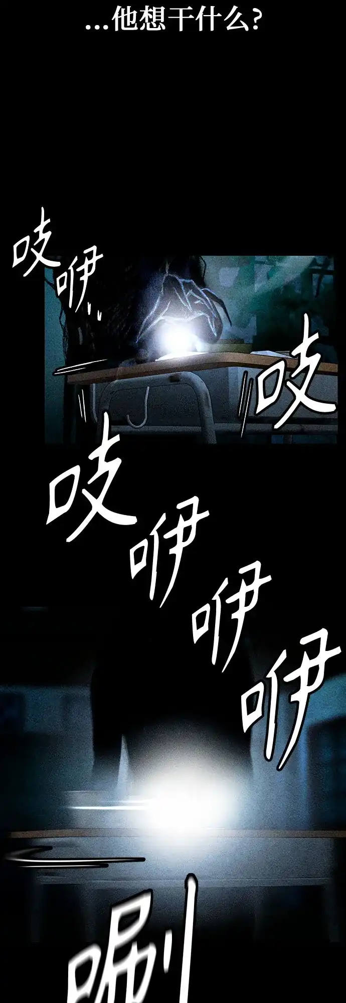 《危险的同学》第3话 提议 第8页
