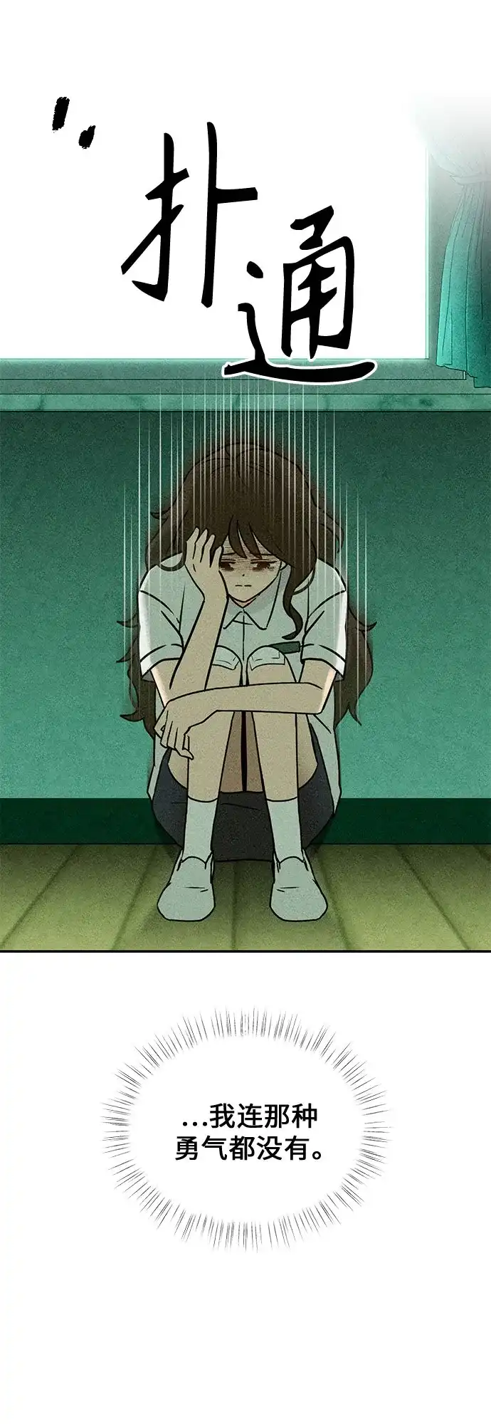 《危险的同学》第3话 提议 第76页