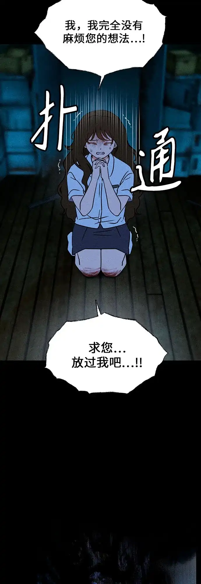 《危险的同学》第3话 提议 第15页