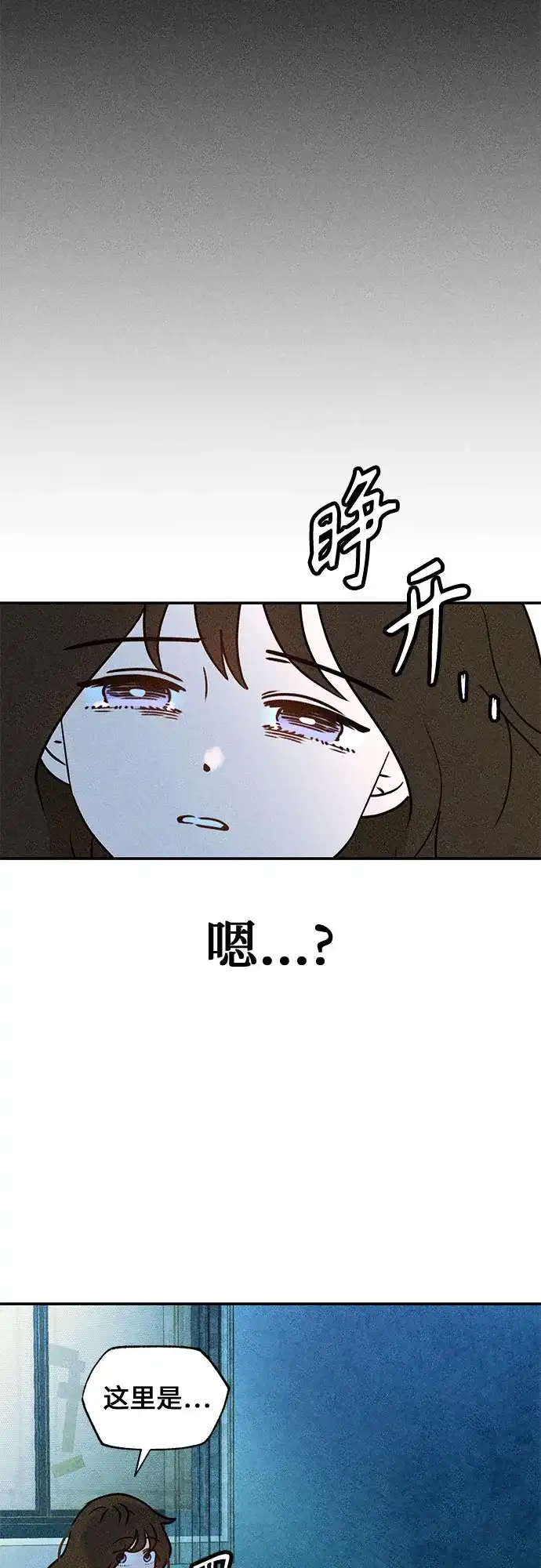 《危险的同学》第3话 提议 第31页