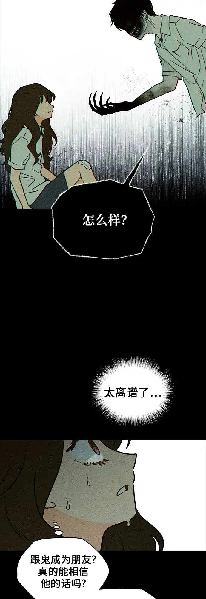 《危险的同学》第3话 提议 第91页