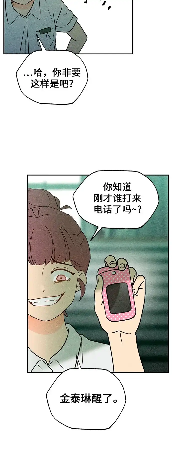 《危险的同学》第3话 提议 第63页