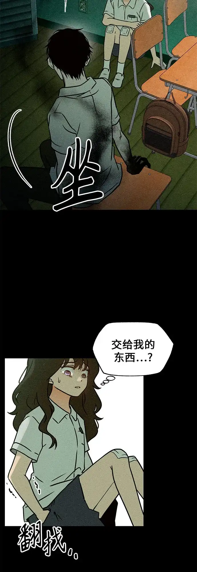 《危险的同学》第3话 提议 第82页