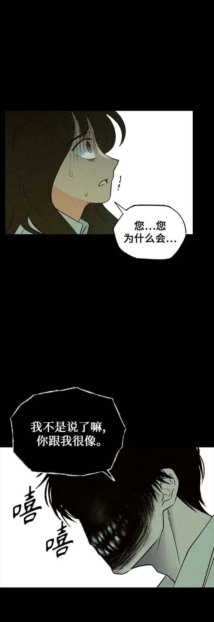 《危险的同学》第3话 提议 第89页