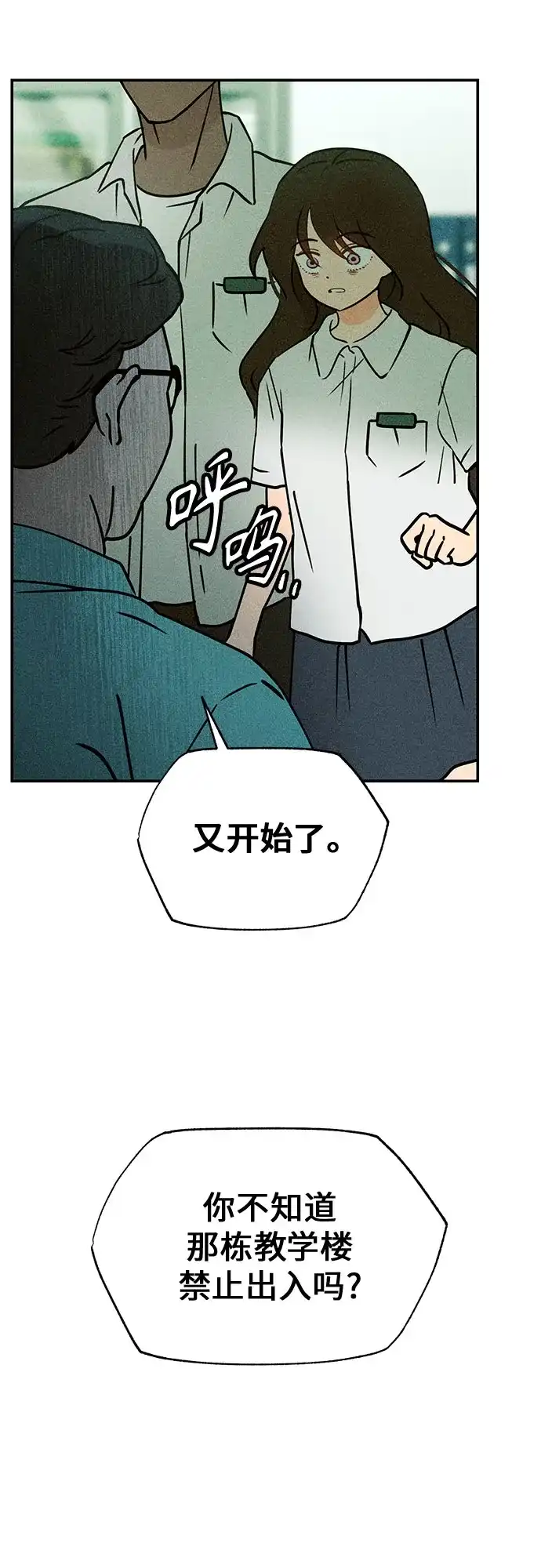 《危险的同学》第3话 提议 第48页