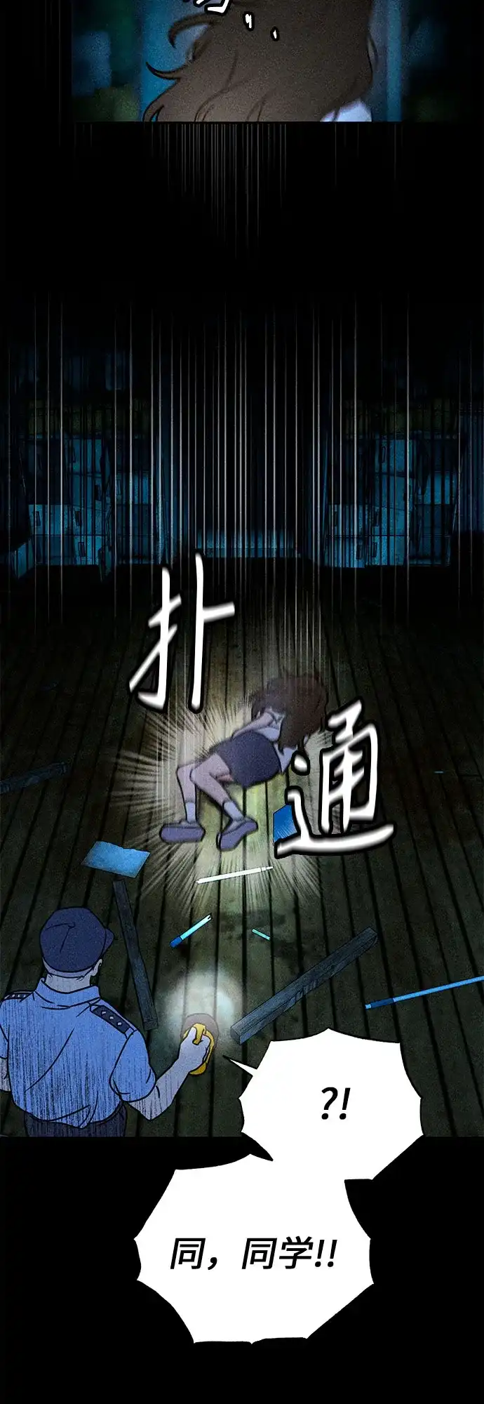 《危险的同学》第3话 提议 第29页