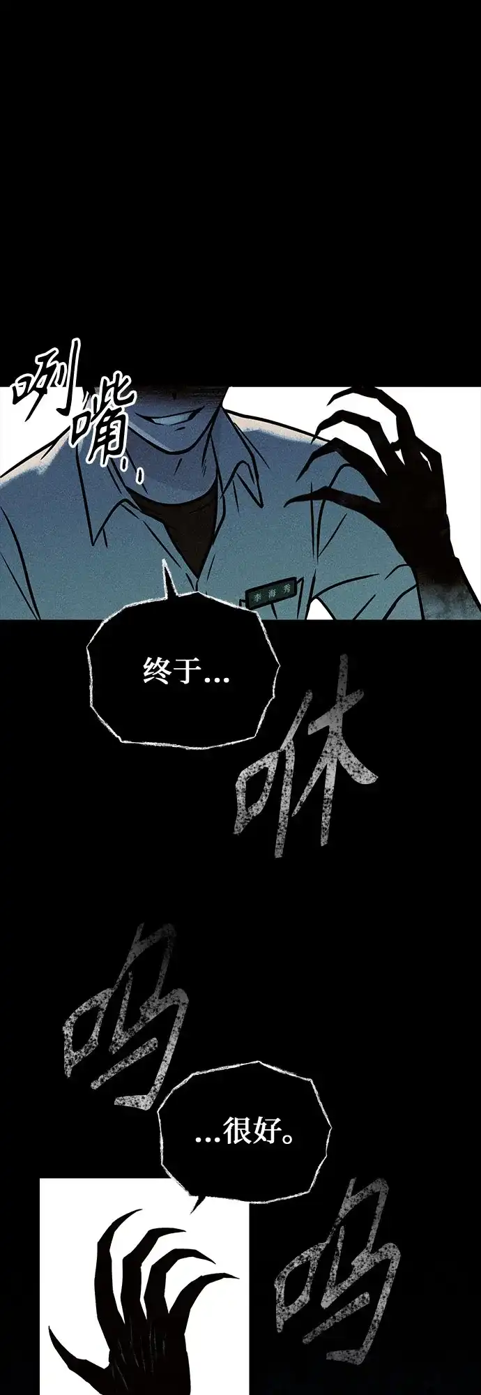 《危险的同学》第3话 提议 第104页
