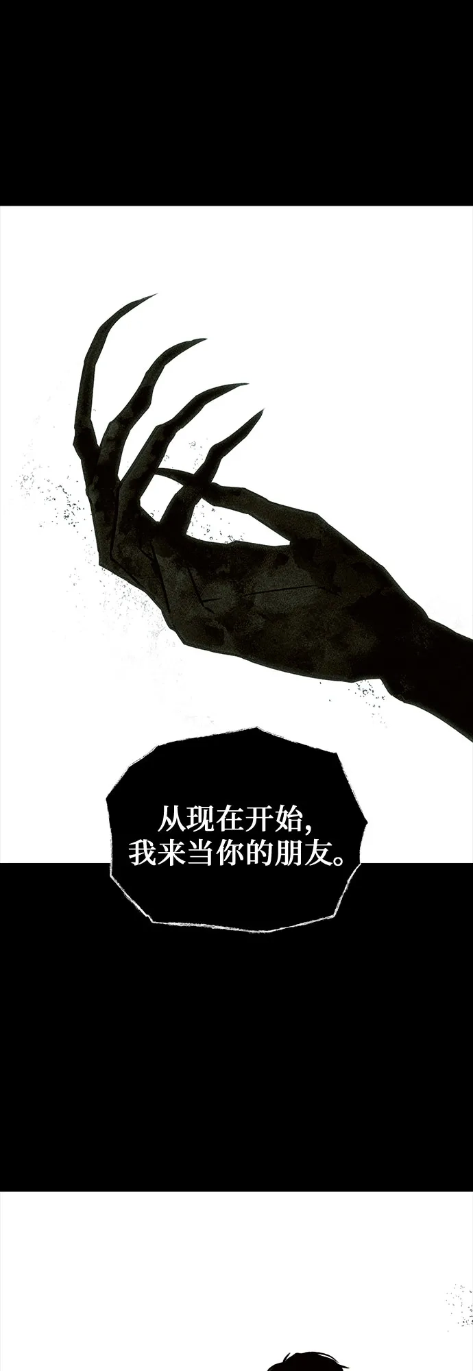 《危险的同学》第3话 提议 第90页