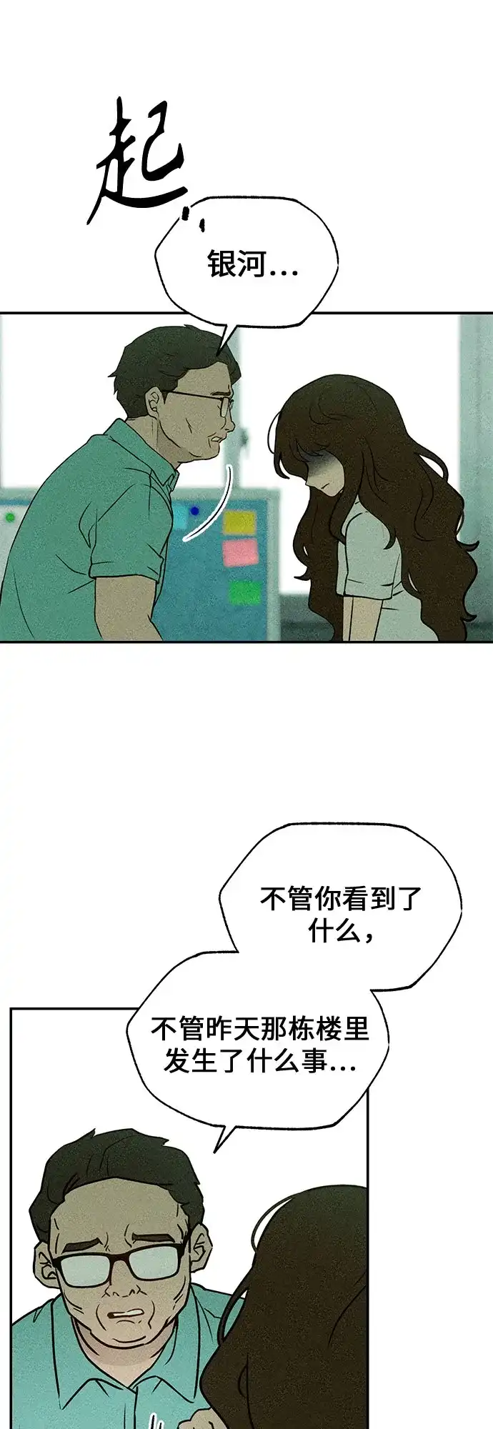 《危险的同学》第3话 提议 第55页