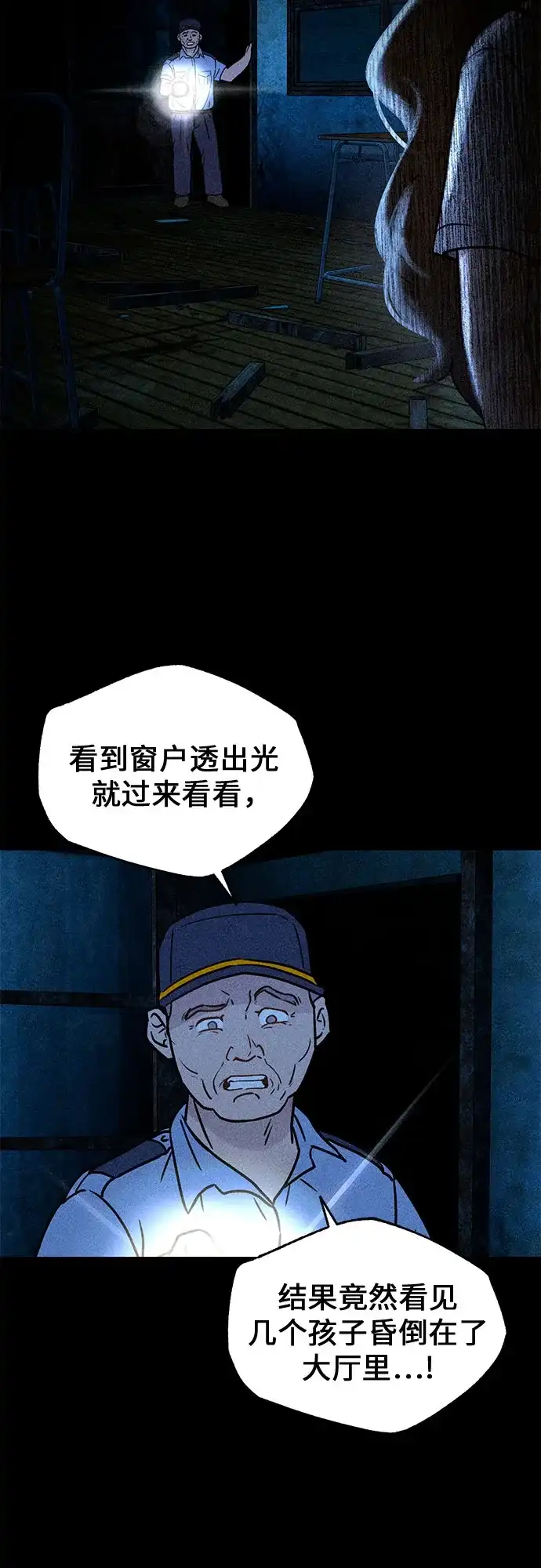 《危险的同学》第3话 提议 第25页