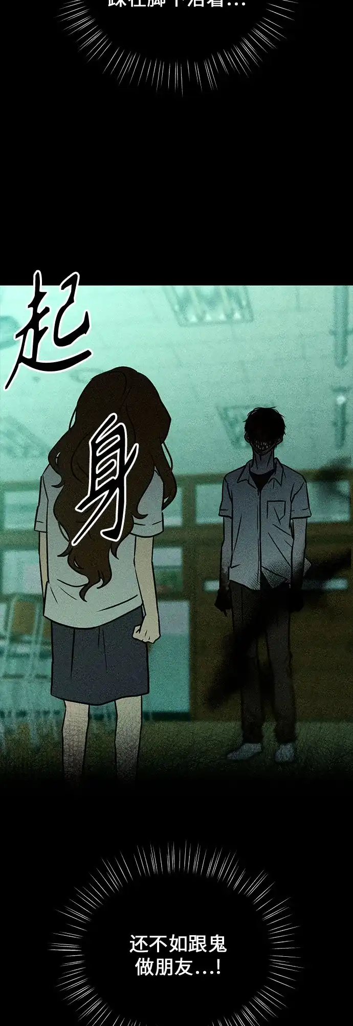 《危险的同学》第3话 提议 第95页