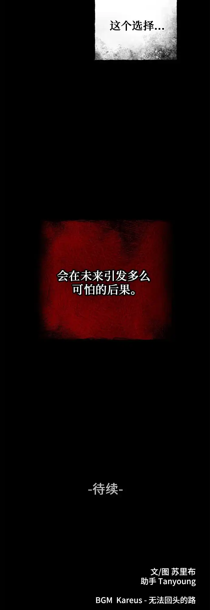 《危险的同学》第3话 提议 第111页
