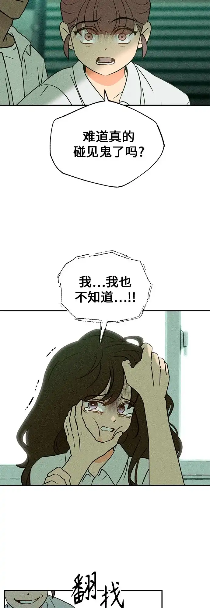 《危险的同学》第3话 提议 第62页