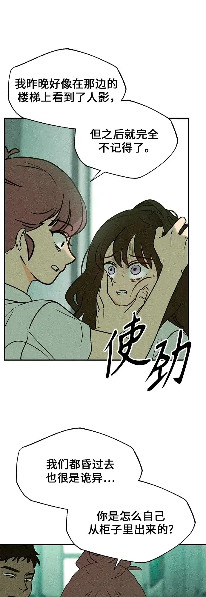 《危险的同学》第3话 提议 第61页