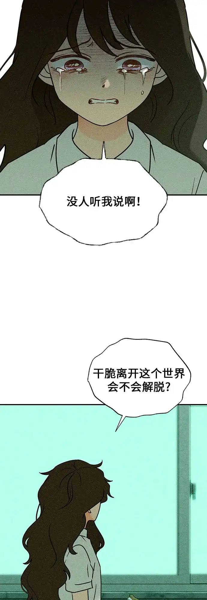 《危险的同学》第3话 提议 第72页