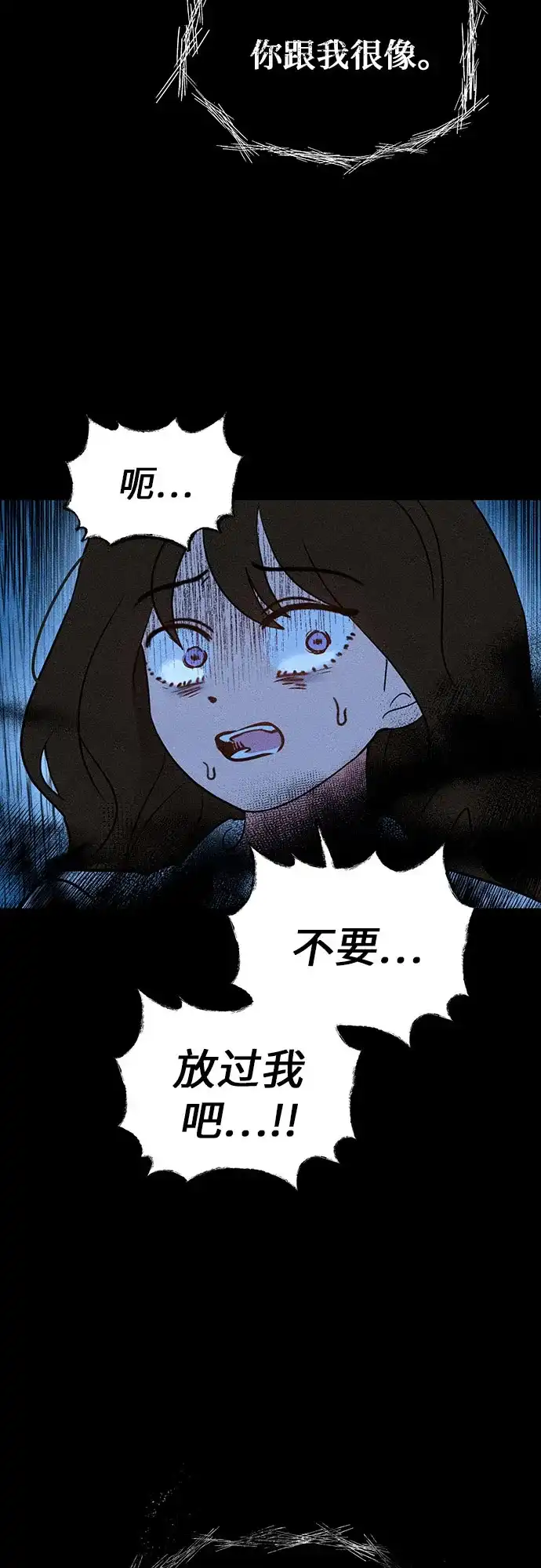 《危险的同学》第3话 提议 第21页