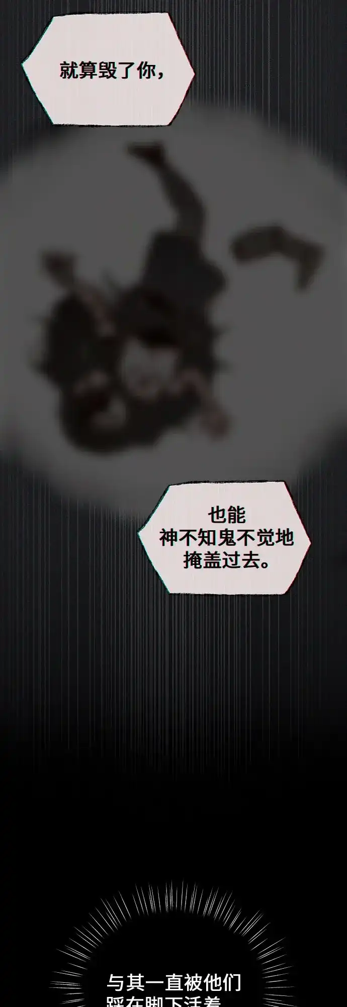 《危险的同学》第3话 提议 第94页