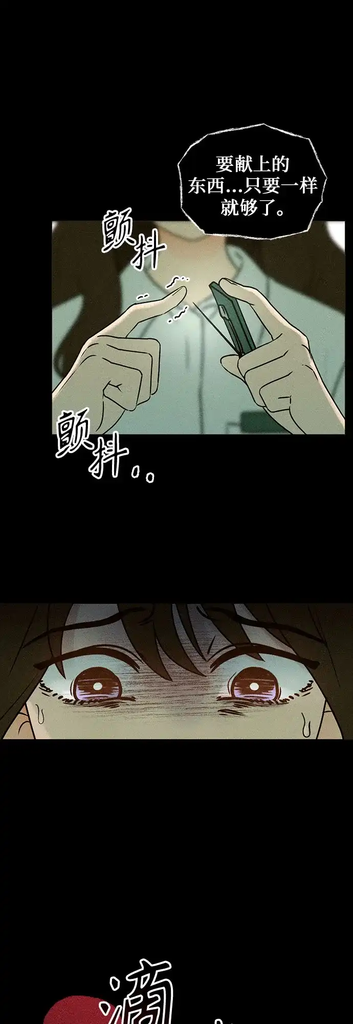 《危险的同学》第3话 提议 第98页
