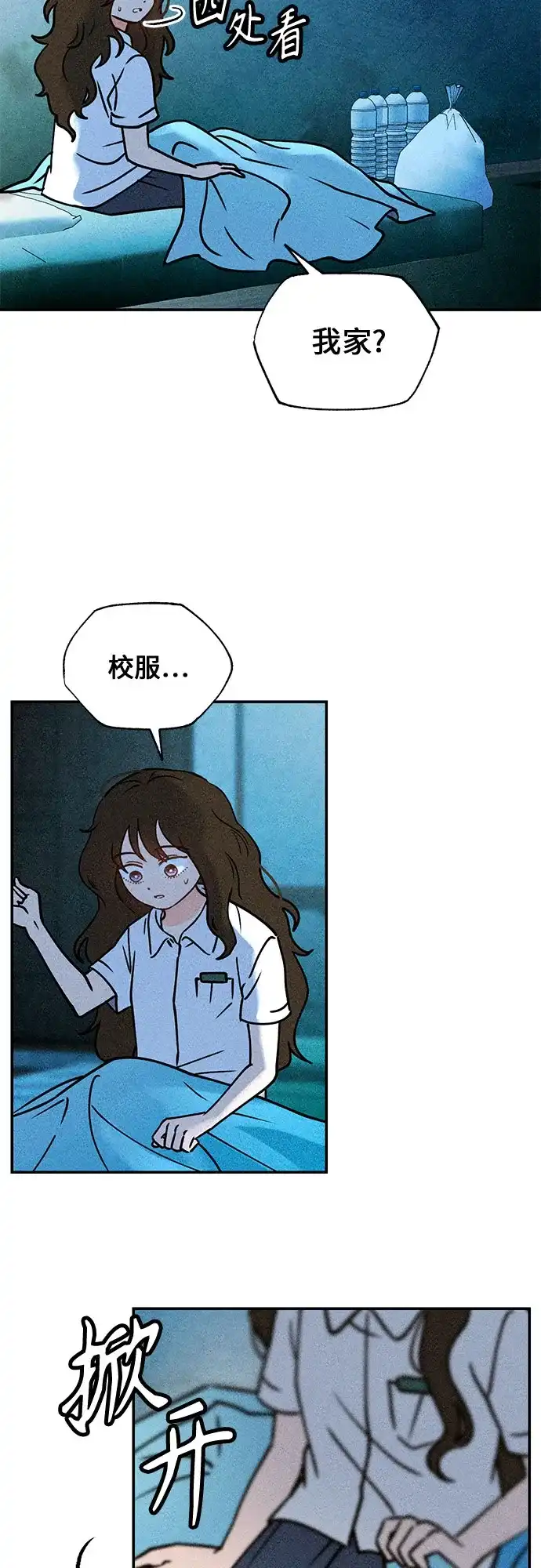 《危险的同学》第3话 提议 第32页