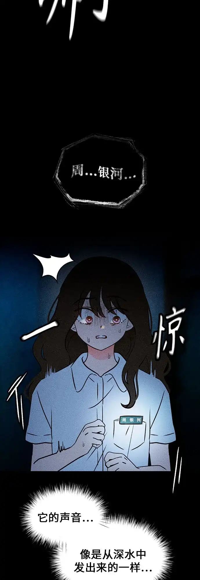《危险的同学》第3话 提议 第9页