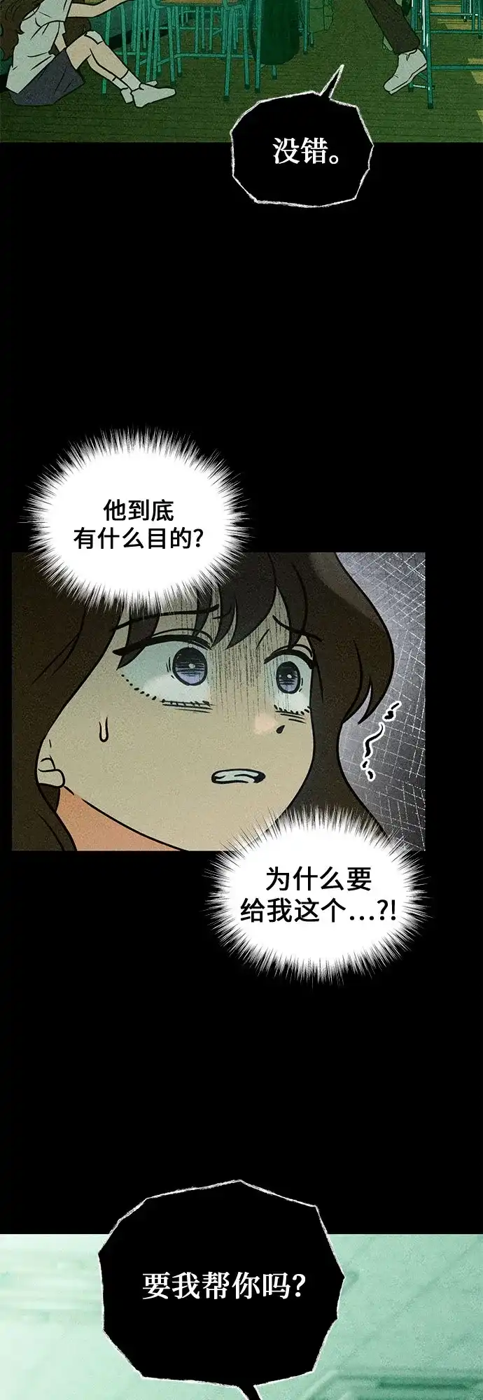 《危险的同学》第3话 提议 第84页