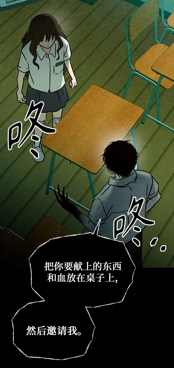 《危险的同学》第3话 提议 第97页