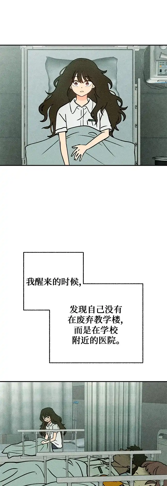 《危险的同学》第3话 提议 第35页