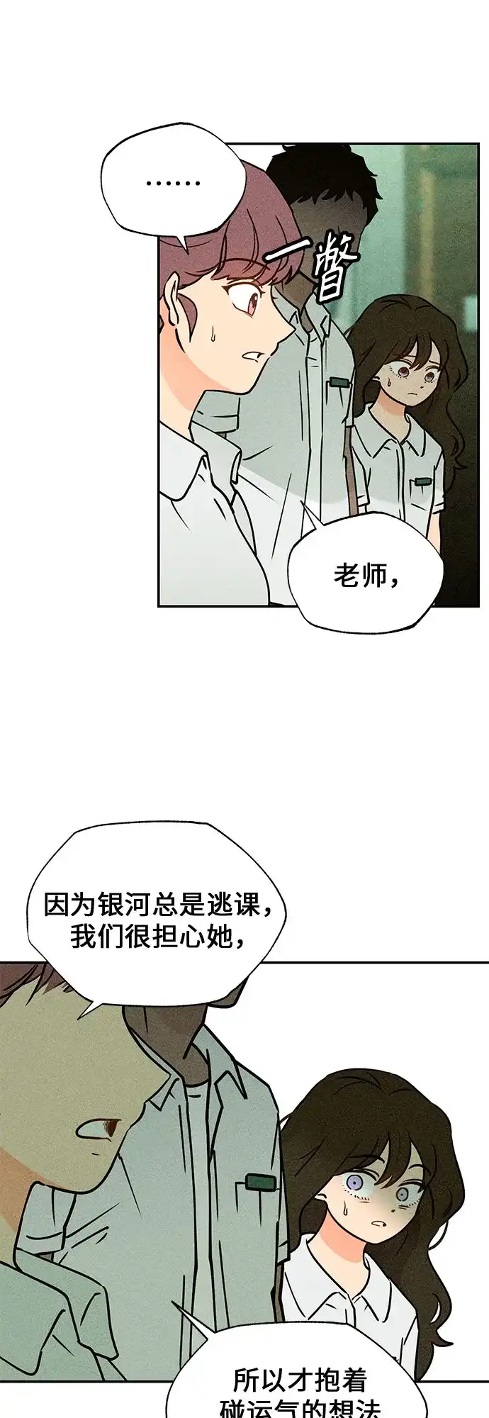 《危险的同学》第3话 提议 第45页