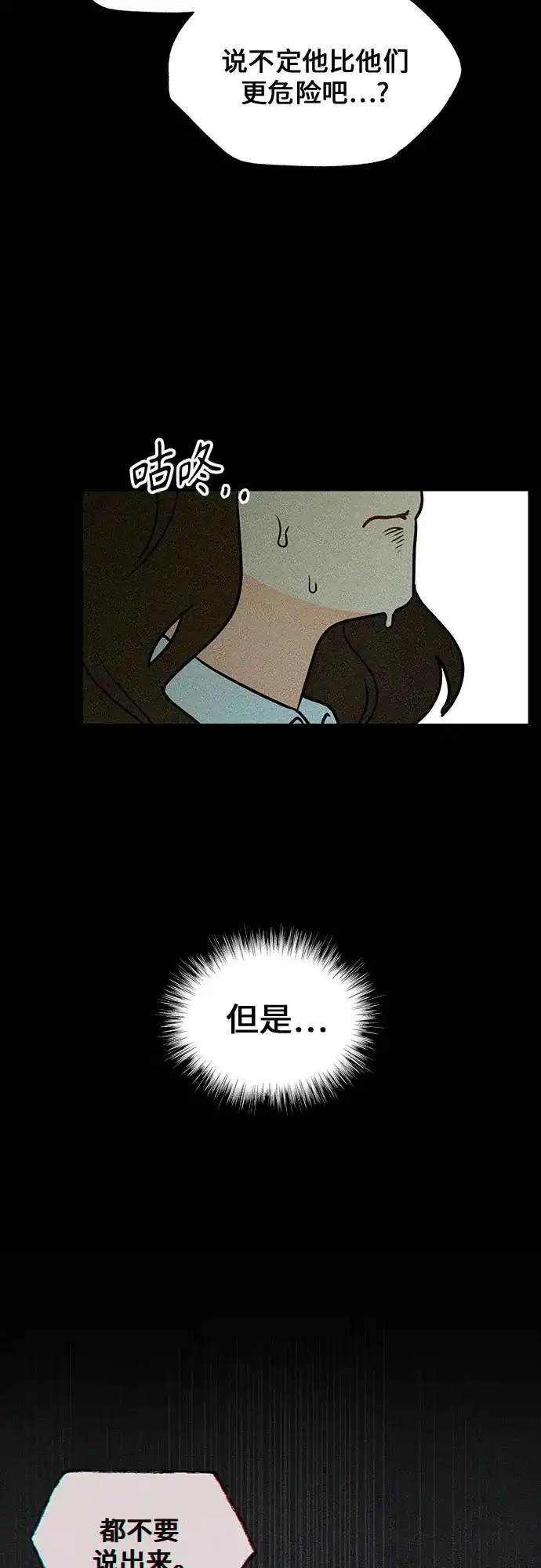 《危险的同学》第3话 提议 第92页