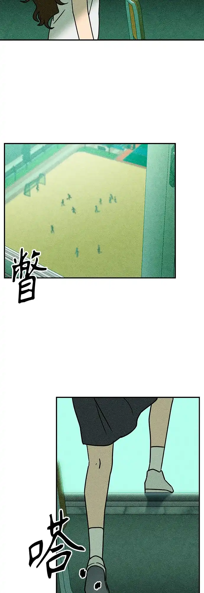 《危险的同学》第3话 提议 第73页