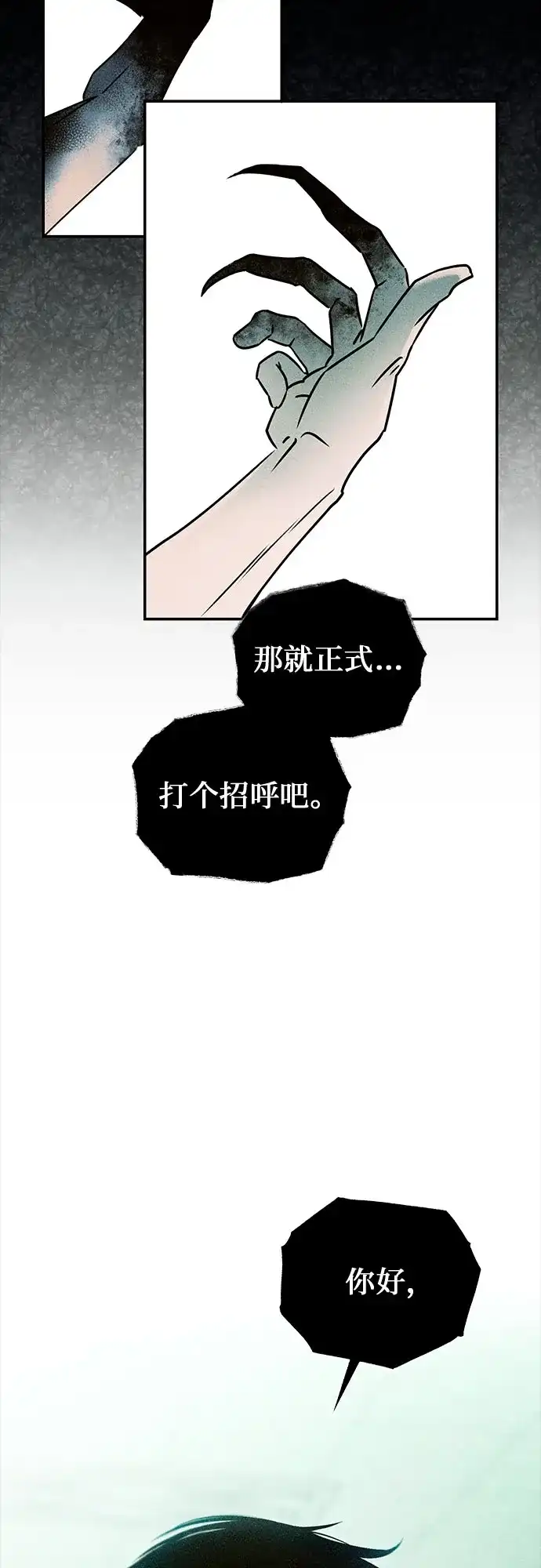 《危险的同学》第3话 提议 第105页
