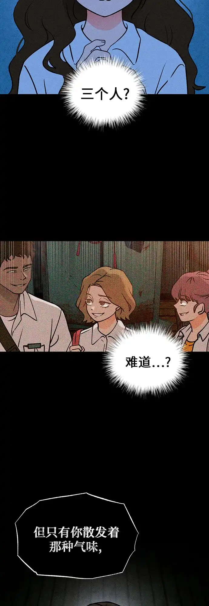 《危险的同学》第3话 提议 第17页