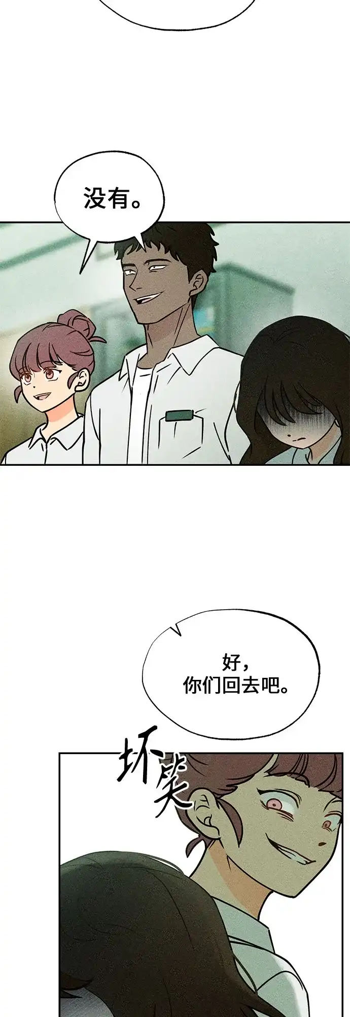 《危险的同学》第3话 提议 第53页