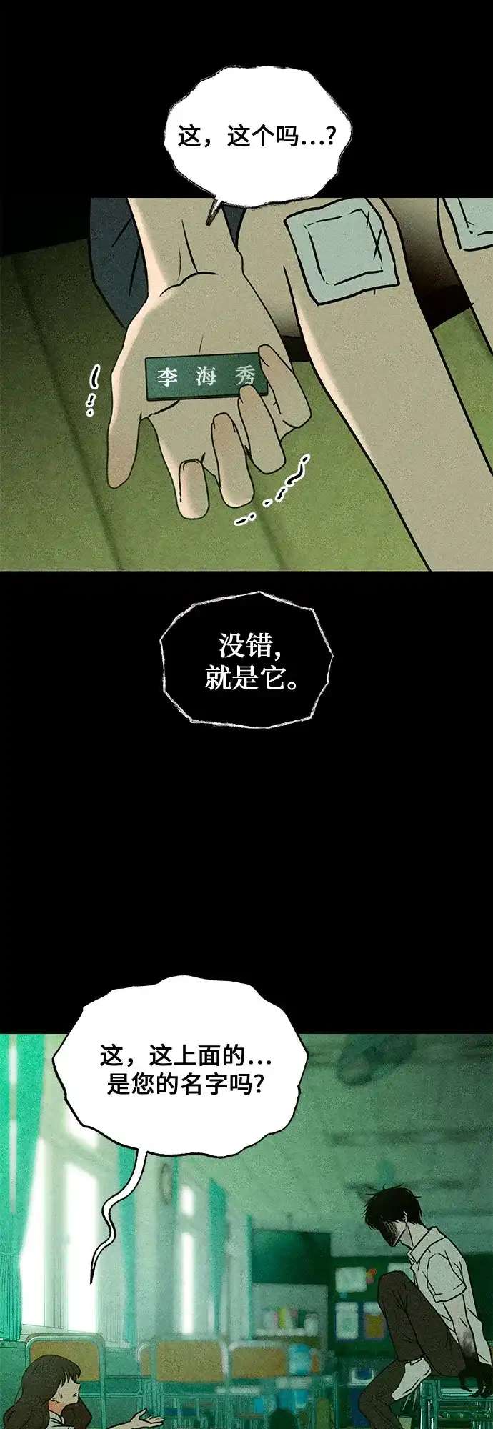 《危险的同学》第3话 提议 第83页