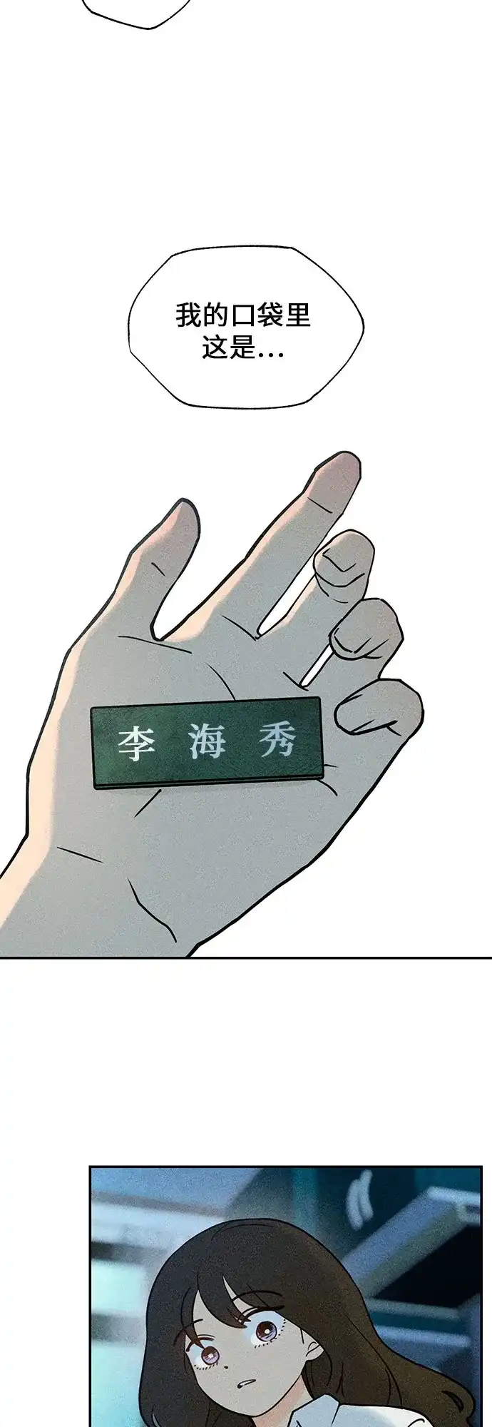 《危险的同学》第3话 提议 第40页