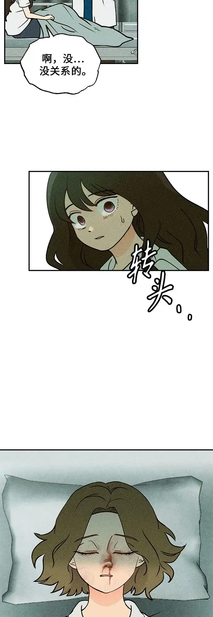 《危险的同学》第3话 提议 第37页