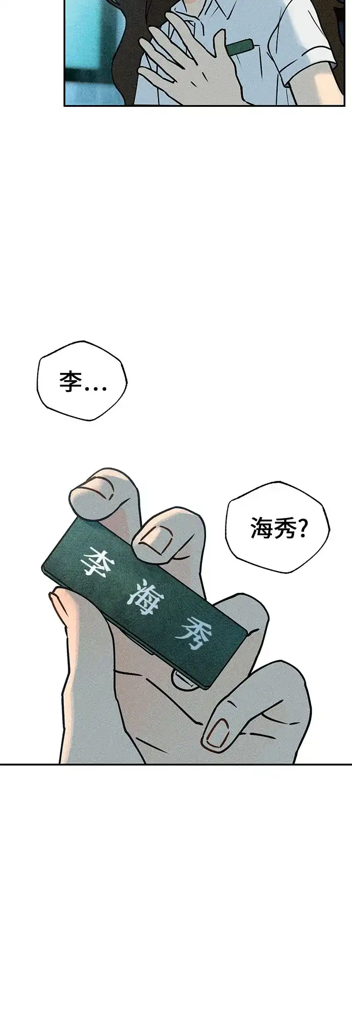 《危险的同学》第3话 提议 第41页