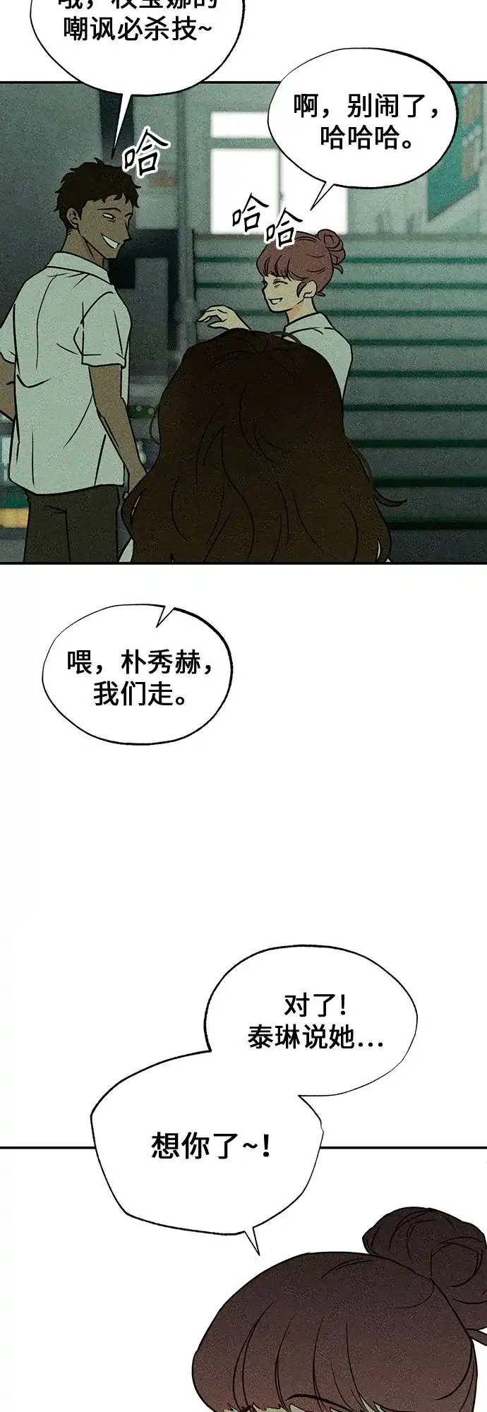 《危险的同学》第3话 提议 第67页