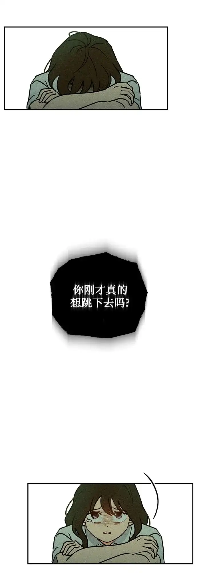 《危险的同学》第3话 提议 第77页