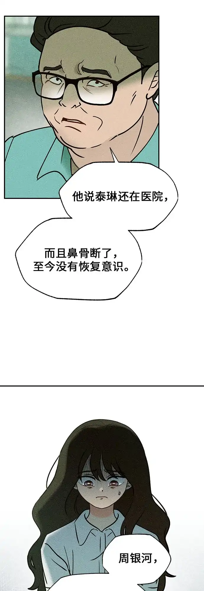 《危险的同学》第3话 提议 第50页