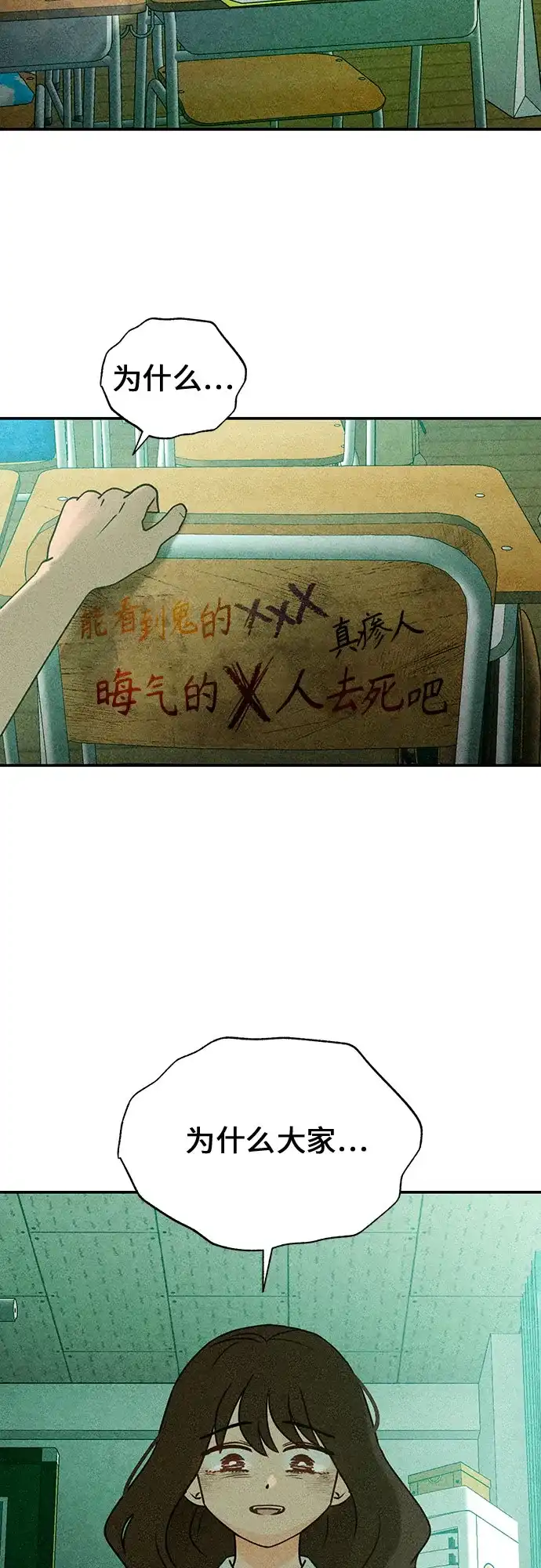 《危险的同学》第3话 提议 第70页
