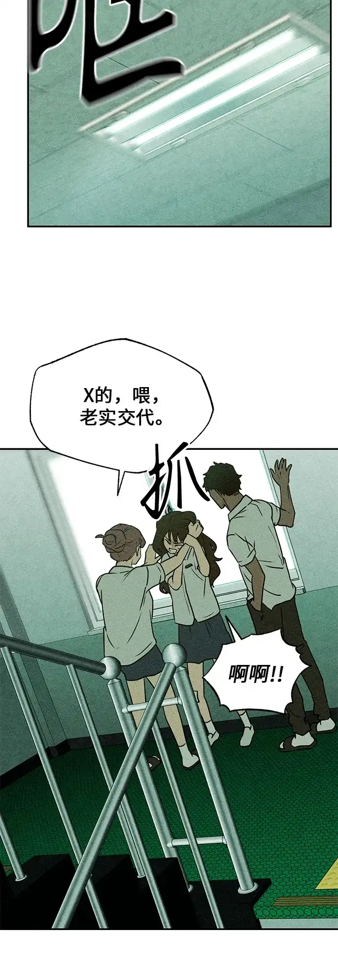 《危险的同学》第3话 提议 第60页