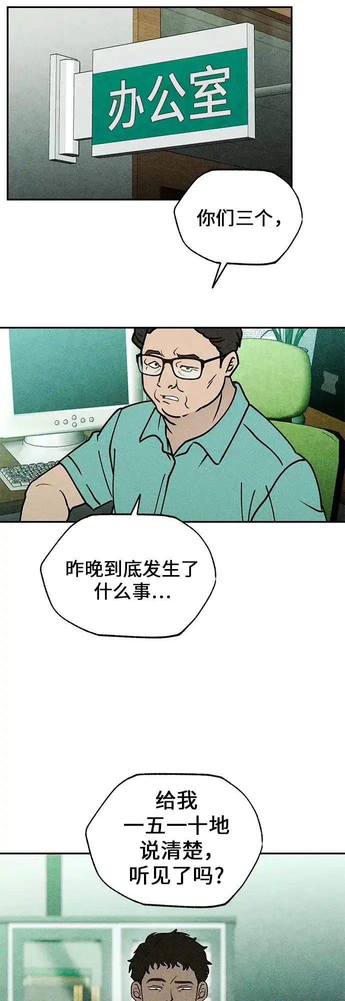 《危险的同学》第3话 提议 第43页