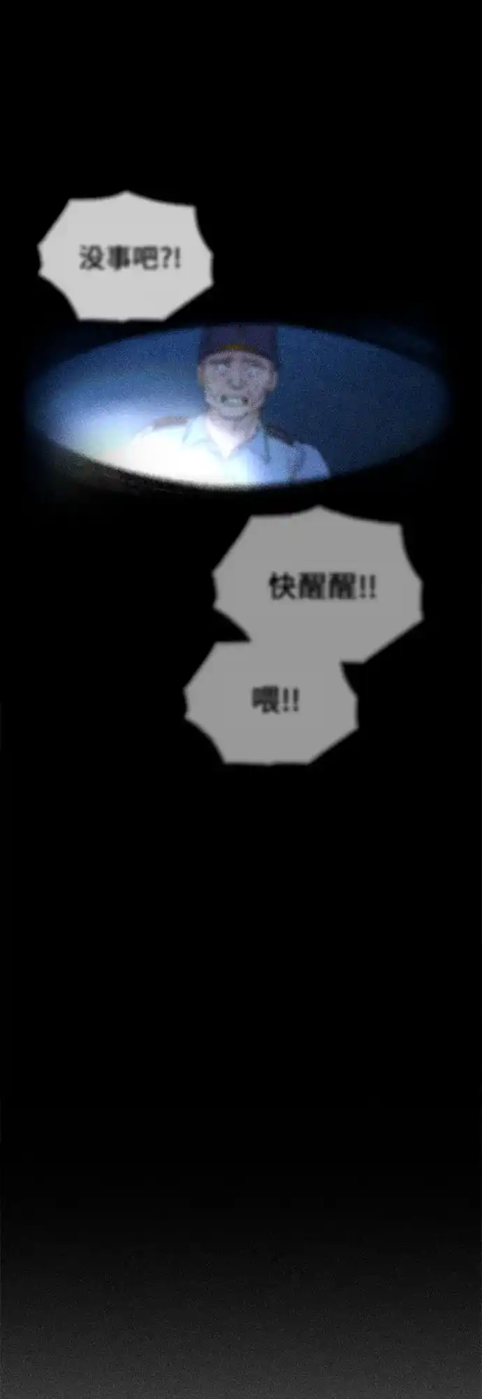 《危险的同学》第3话 提议 第30页