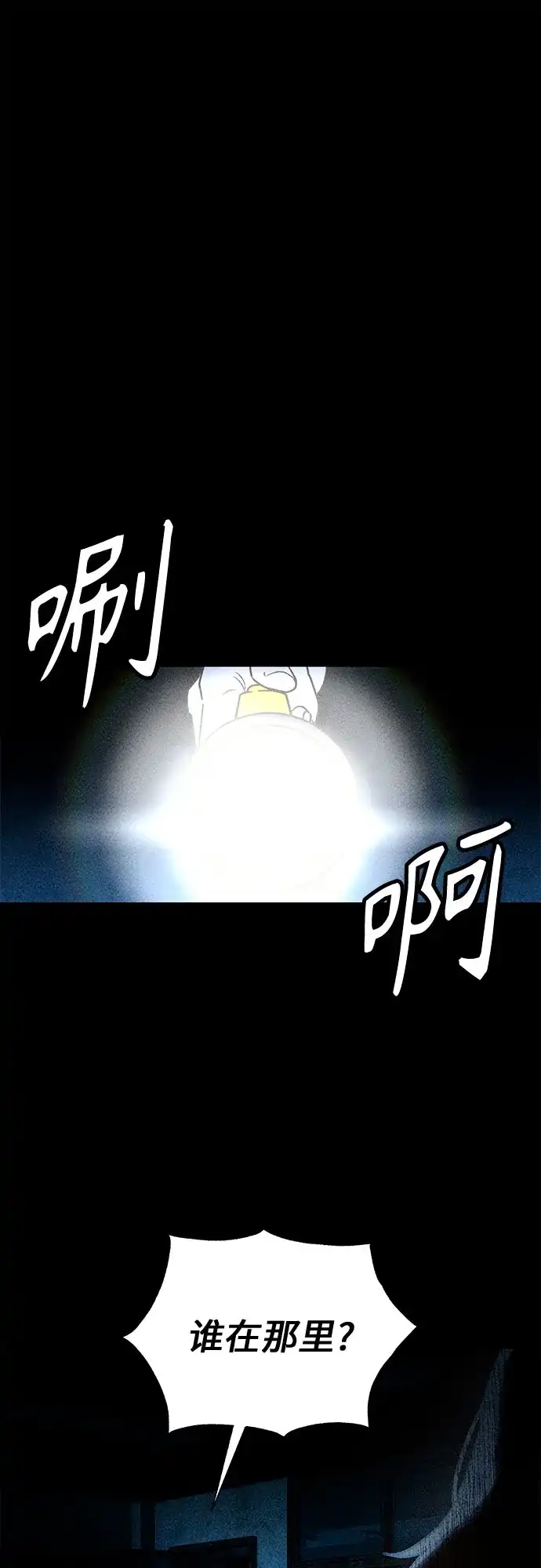 《危险的同学》第3话 提议 第24页