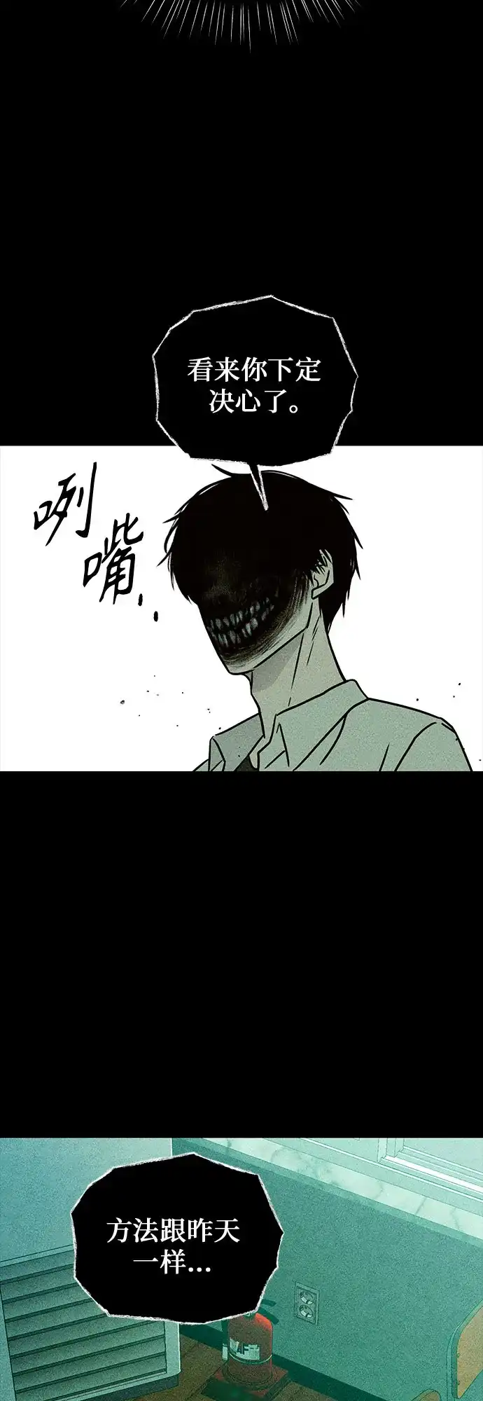《危险的同学》第3话 提议 第96页