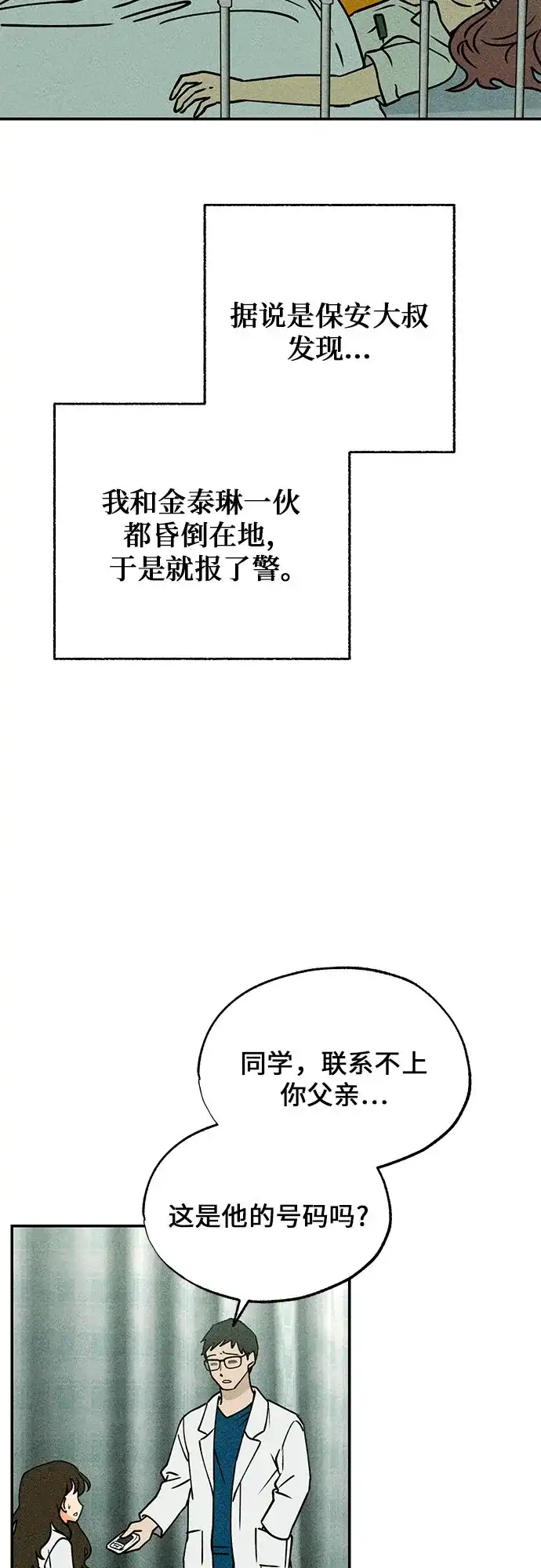 《危险的同学》第3话 提议 第36页
